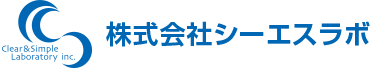 株式会社シーエスラボ